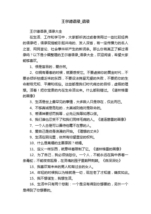 王尔德语录_语录大全