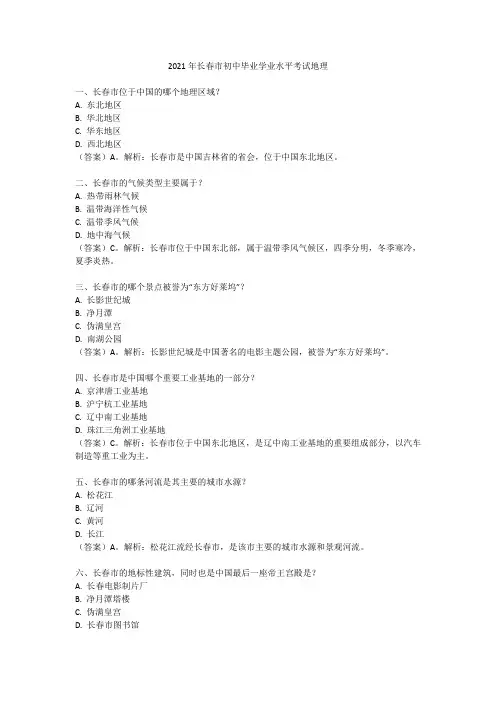 2021年长春市初中毕业学业水平考试地理