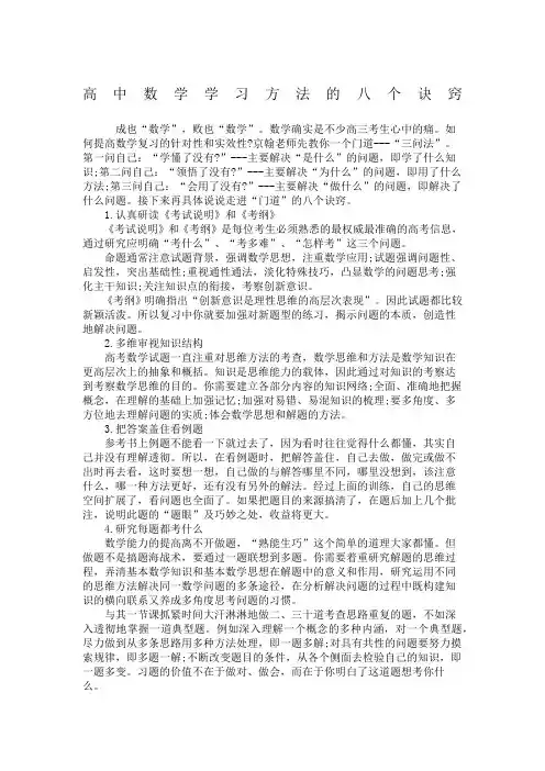 高中数学学习方法的八个诀窍