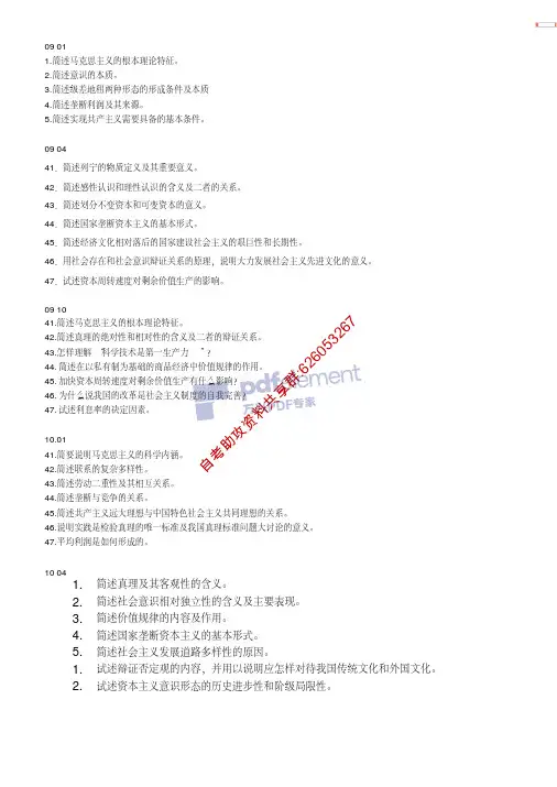自考马克思主义基本原理概论历年简答题和论述题总结