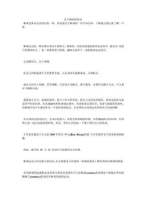 关于棒球的知识