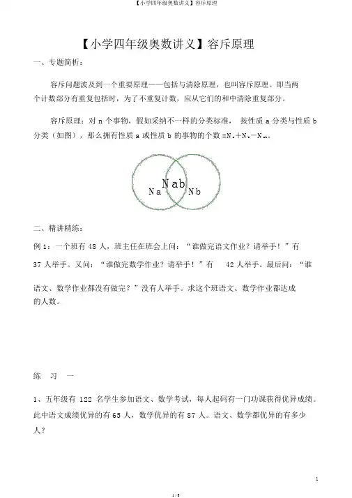 【小学四年级奥数讲义】容斥原理