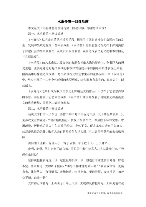 水浒传第一回读后感_心得体会