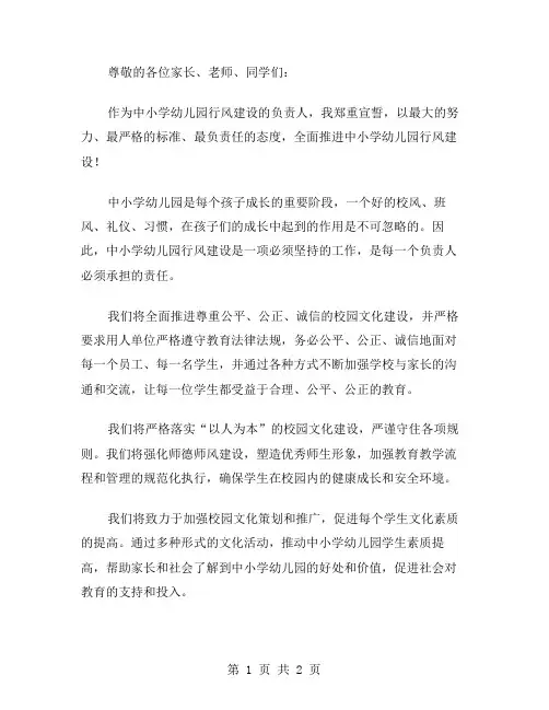 中小学幼儿园行风建设的公开承诺书范文