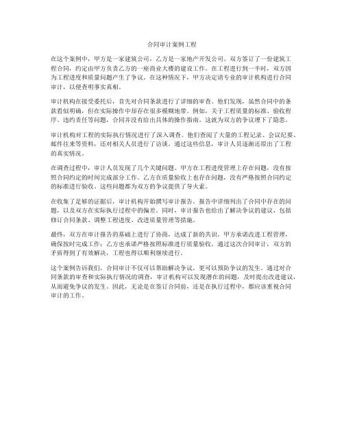 合同审计案例工程