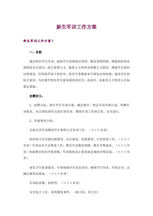 新生军训工作方案_1
