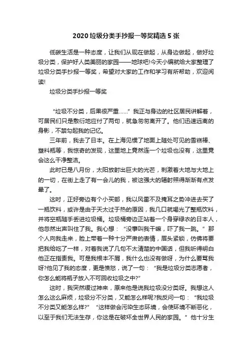 2020垃圾分类手抄报一等奖精选5张