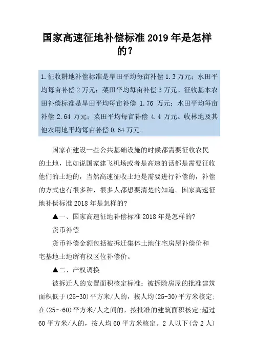 国家高速征地补偿标准2019年是怎样的？