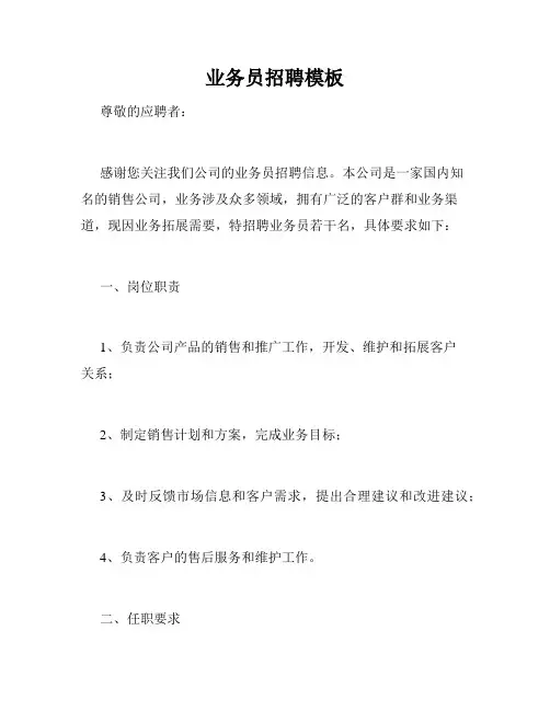业务员招聘模板