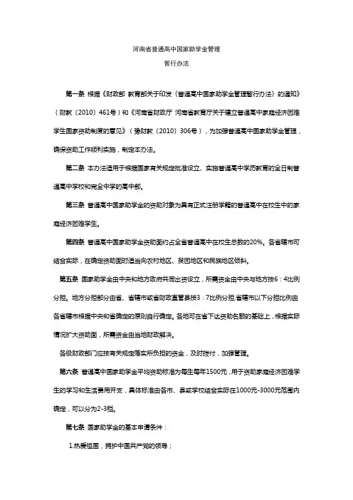 河南省普通高中国家助学金管理