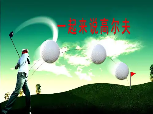 高尔夫的起源
