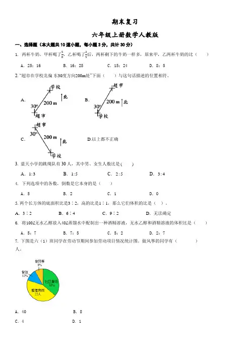 人教版 6年级上册数学期末复习练习   