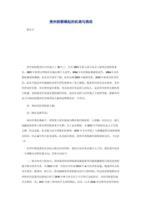 贵州射箭崛起的机遇与挑战