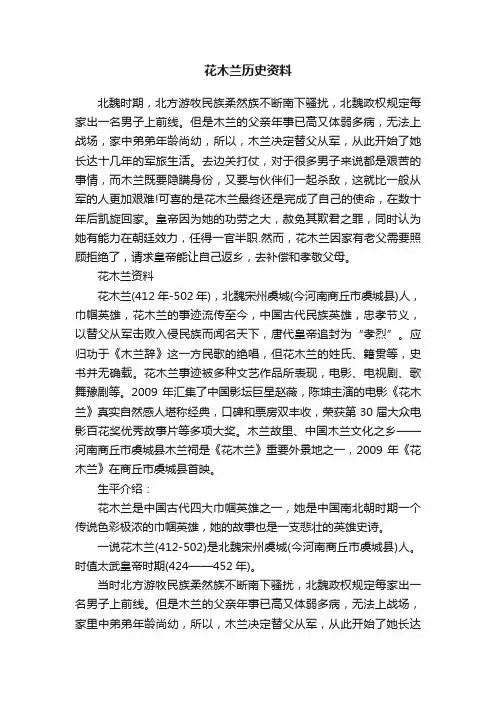 花木兰历史资料