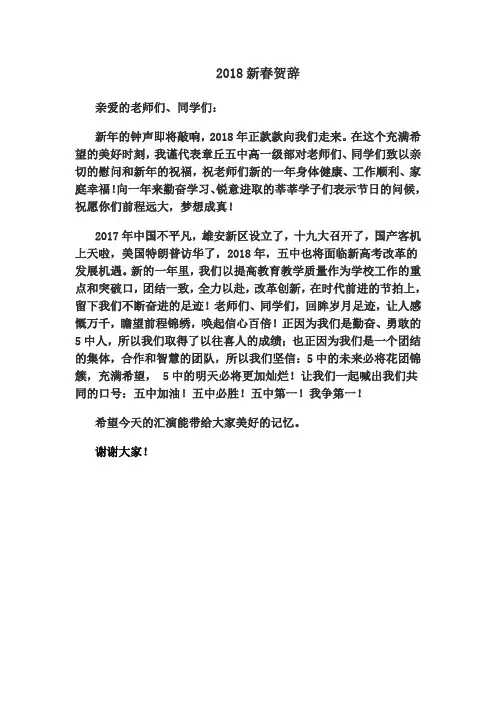 2018新春致辞