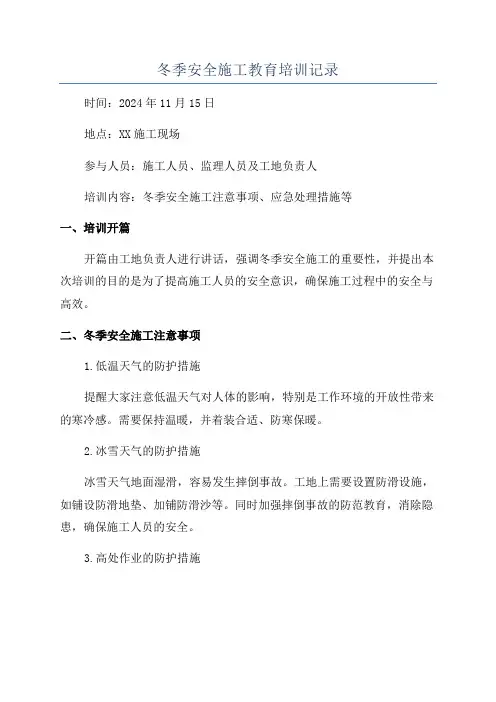 冬季安全施工教育培训记录