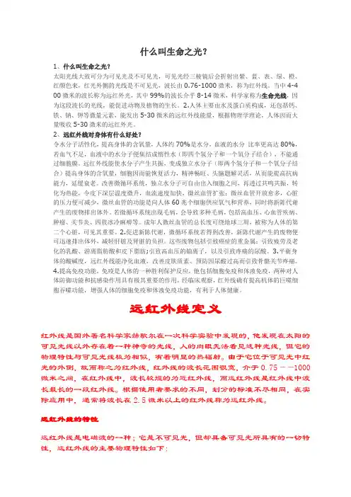 远红外线---生命之光