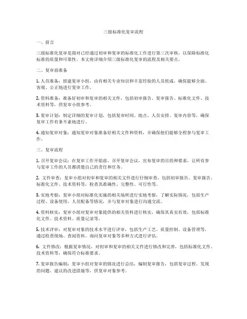 三级标准化复审流程