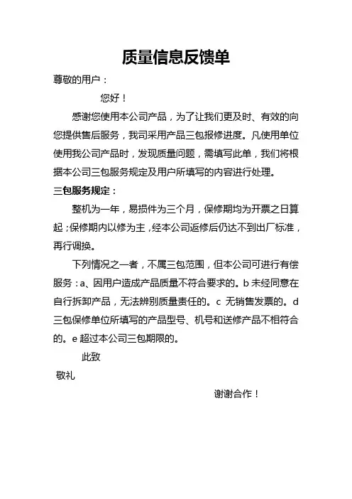 质量信息反馈单