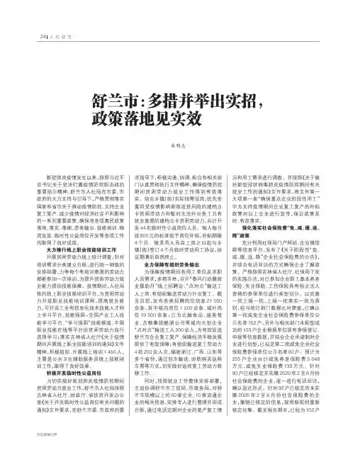 舒兰市多措并举出实招,政策落地见实效