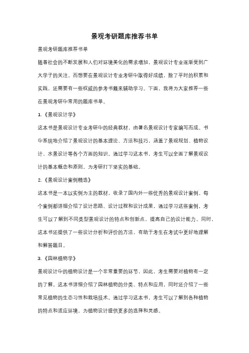 景观考研题库推荐书单