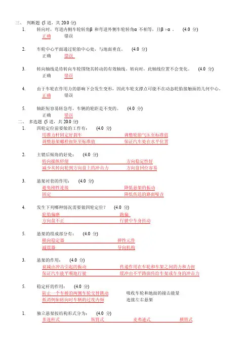 北京现代考试试卷及答案——悬架系统1