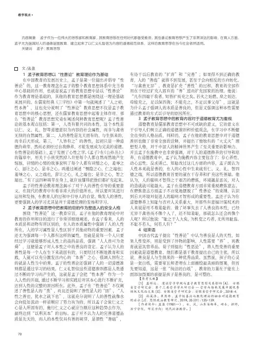 试论孟子教育思想的特点