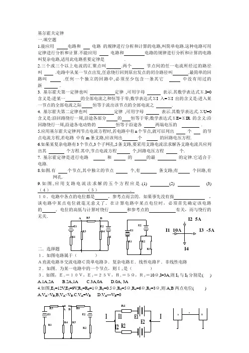 【精选】基尔霍夫定律练习题