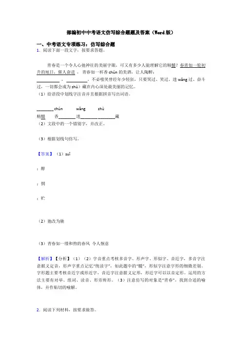 部编初中中考语文仿写综合题题及答案(Word版)