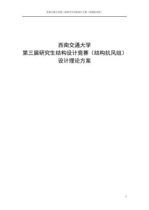 抗风计算书