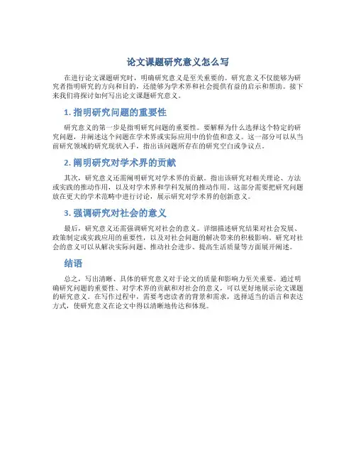 论文课题研究意义怎么写