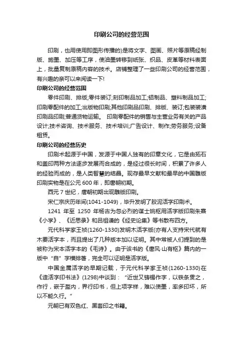 印刷公司的经营范围