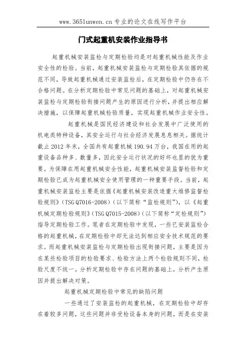 门式起重机安装作业指导书