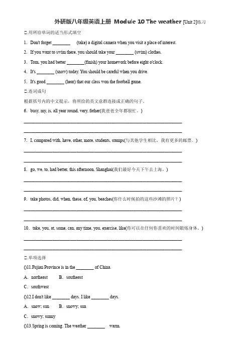 新 外研版八上Module 10 The weather[Unit 2]练习含答案