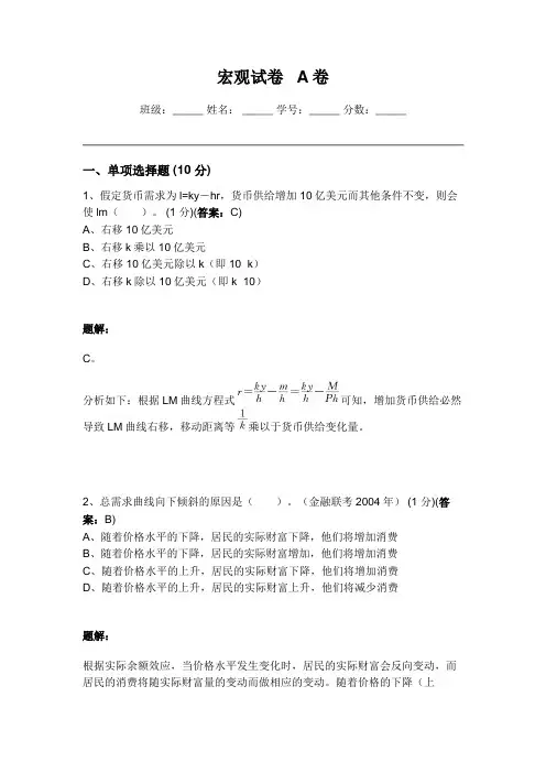 宏观经济学试题