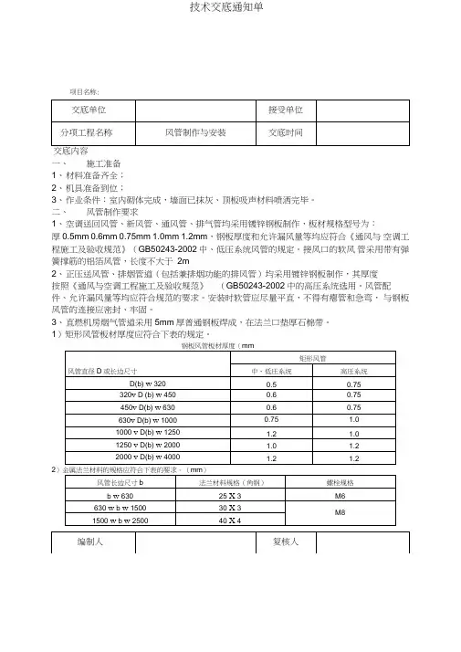 风管制作与安装技术交底
