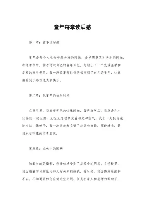 童年每章读后感