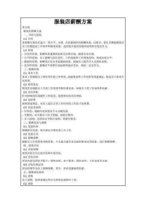 服装店薪酬方案