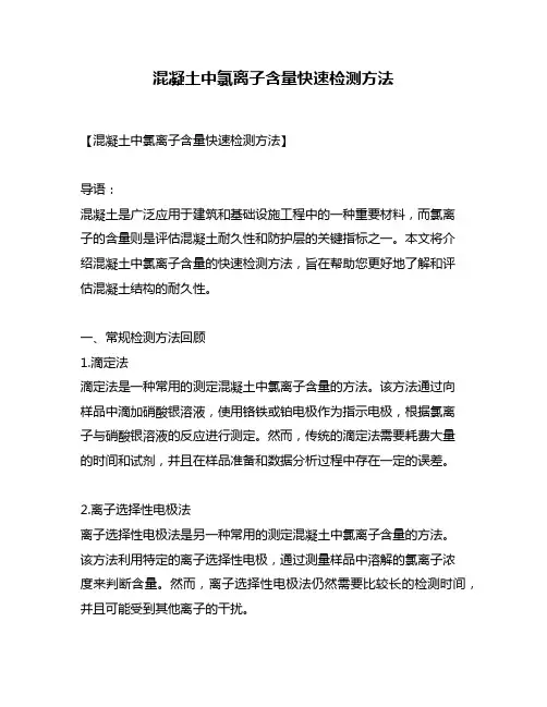 混凝土中氯离子含量快速检测方法