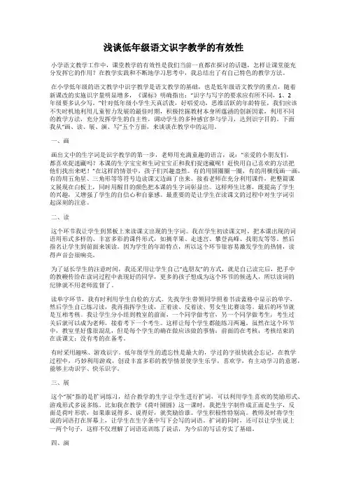 浅谈低年级语文识字教学的有效性