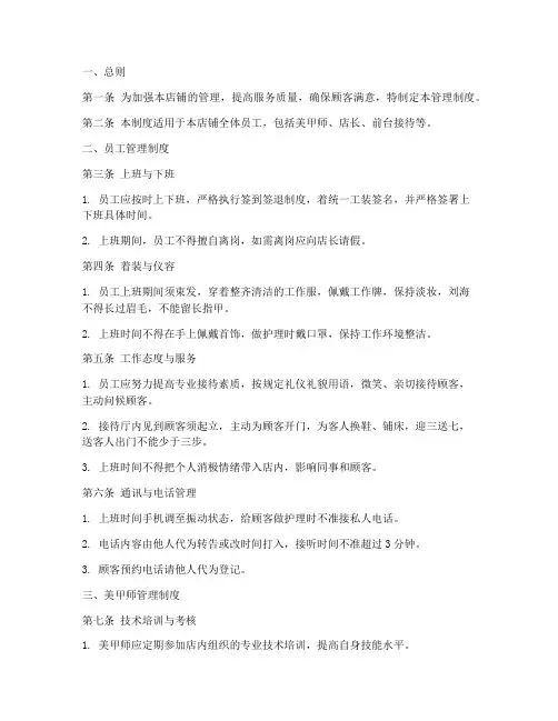 美甲店铺管理制度模板范文