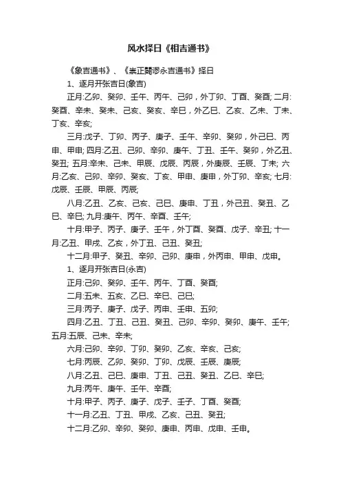 风水择日《相吉通书》