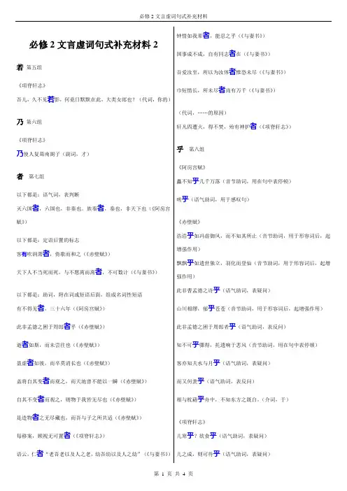 必修2文言虚词句式补充材料2