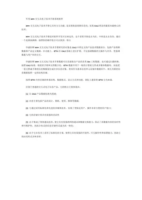 军用ietm交互式电子技术手册系统软件