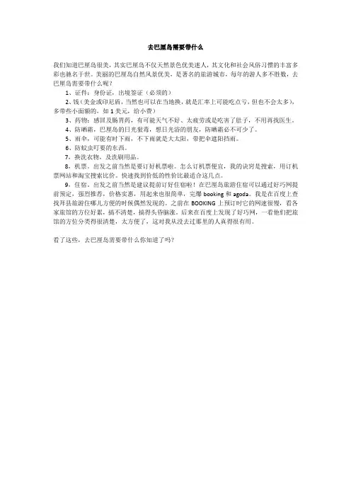 去巴厘岛需要带什么