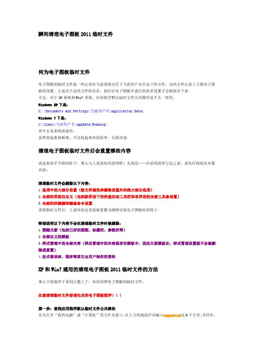 瞬间删除CAXA临时文件的方法