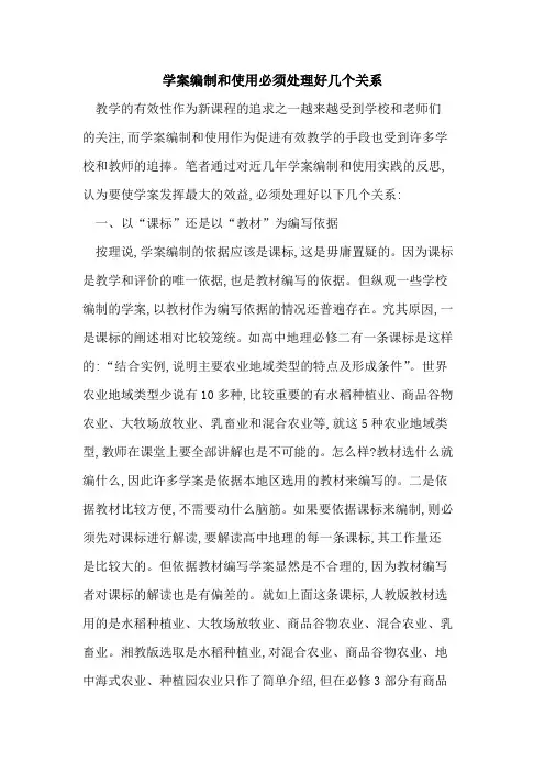 学案编制和使用必须处理好几个关系
