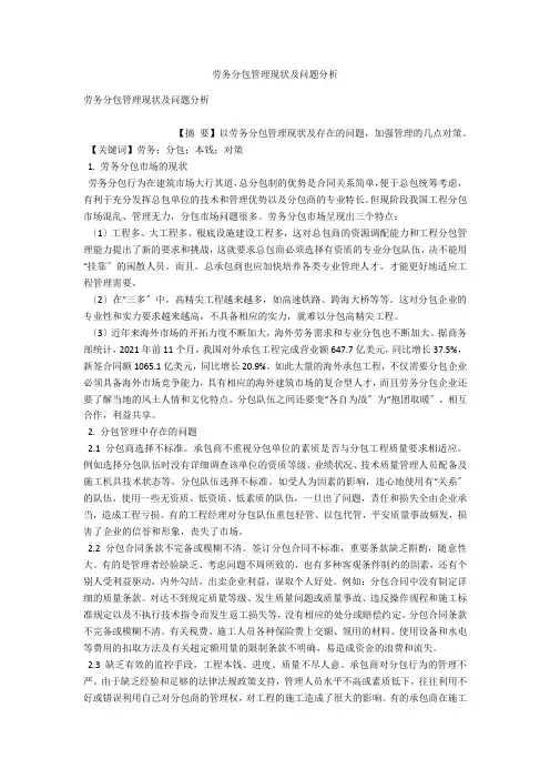 劳务分包管理现状及问题分析 