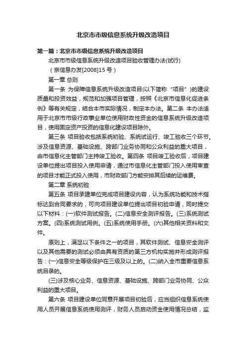 北京市市级信息系统升级改造项目