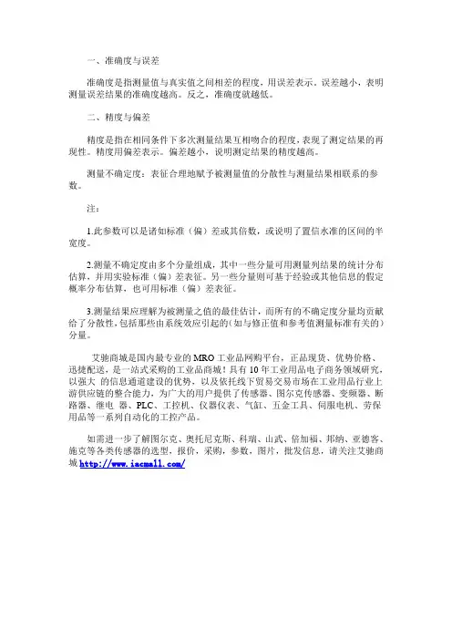 压力传感器准确度与精度的区别及注意事项